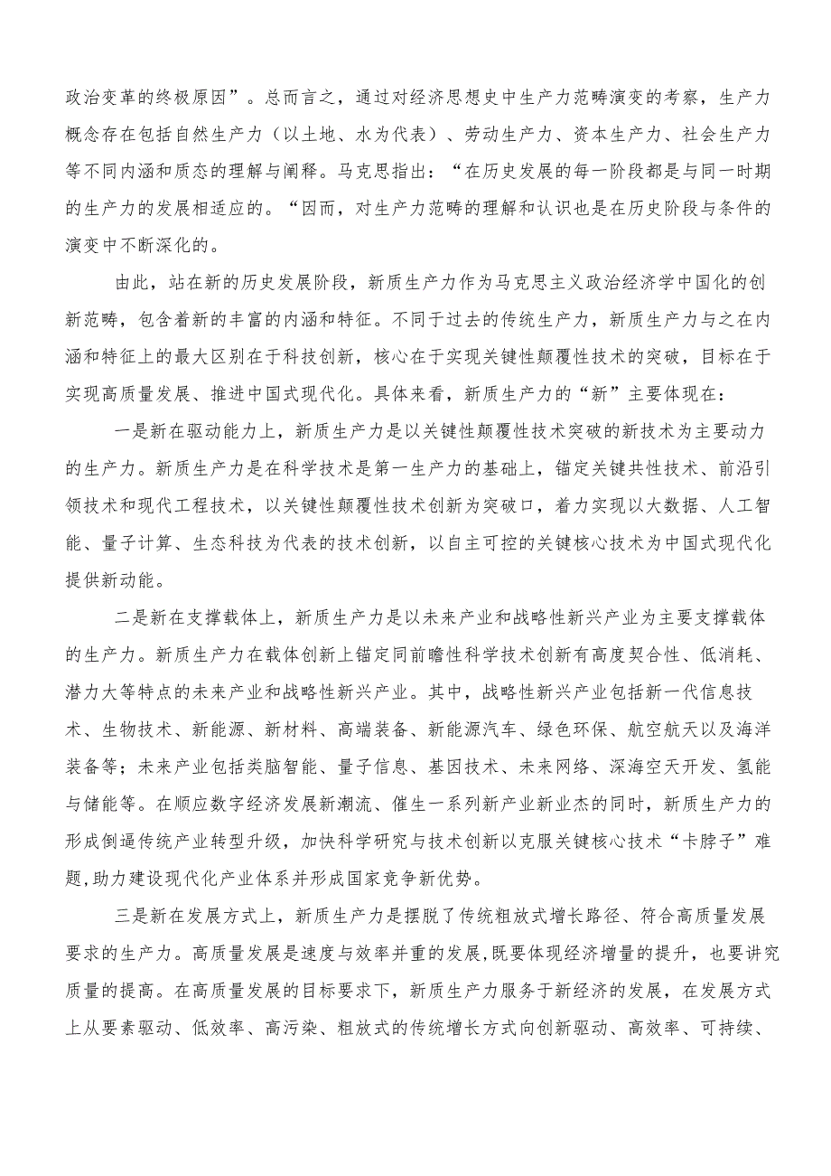 （多篇汇编）以新质生产力促进高质量发展的交流发言材料、学习心得.docx_第3页