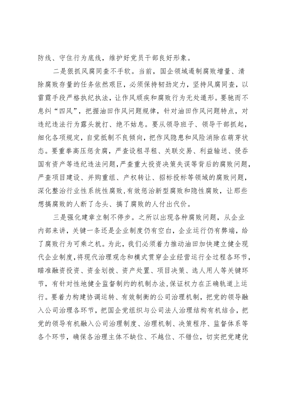 党纪学习教育研讨发言 .docx_第2页