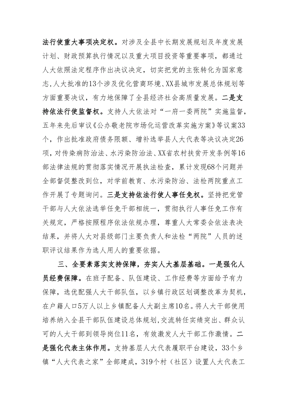 工作汇报：全面加强党对人大工作的领导 全力推动人大工作再上新台阶.docx_第2页