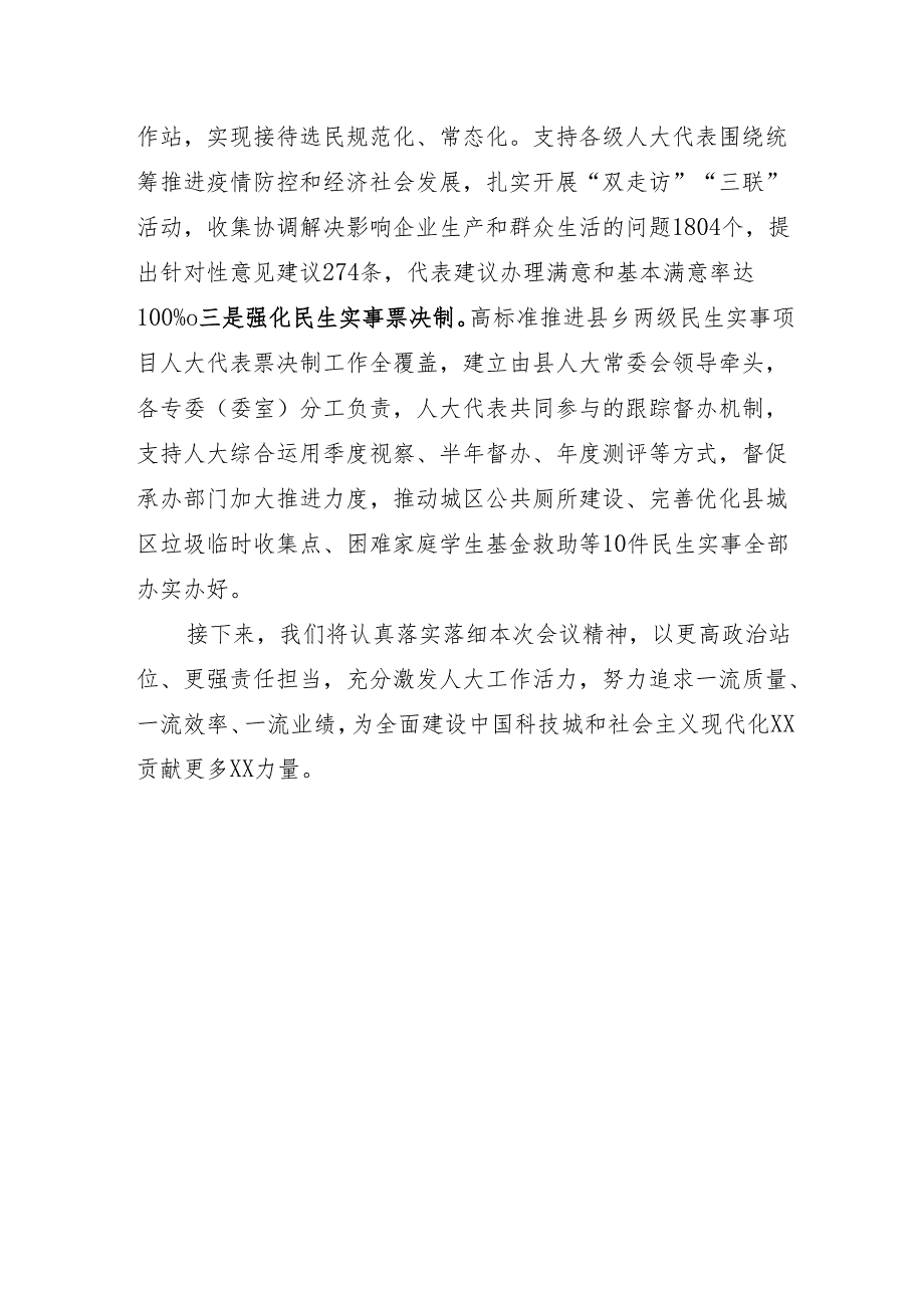 工作汇报：全面加强党对人大工作的领导 全力推动人大工作再上新台阶.docx_第3页