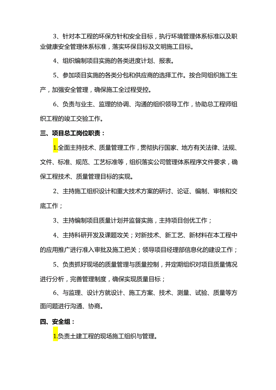 项目部组织机构及职责.docx_第2页