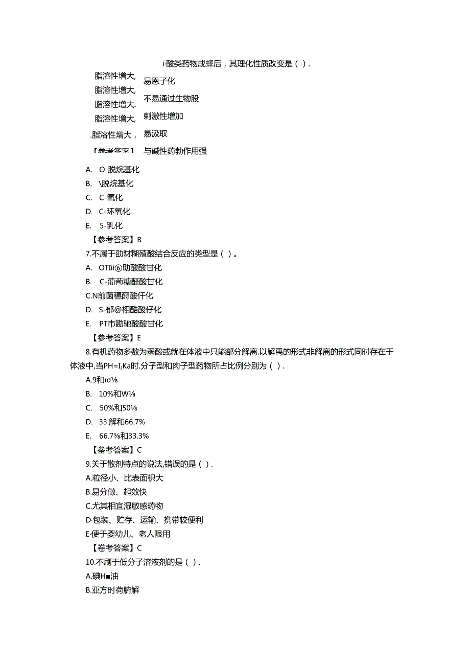 2024真题药学专业知识一.docx_第2页