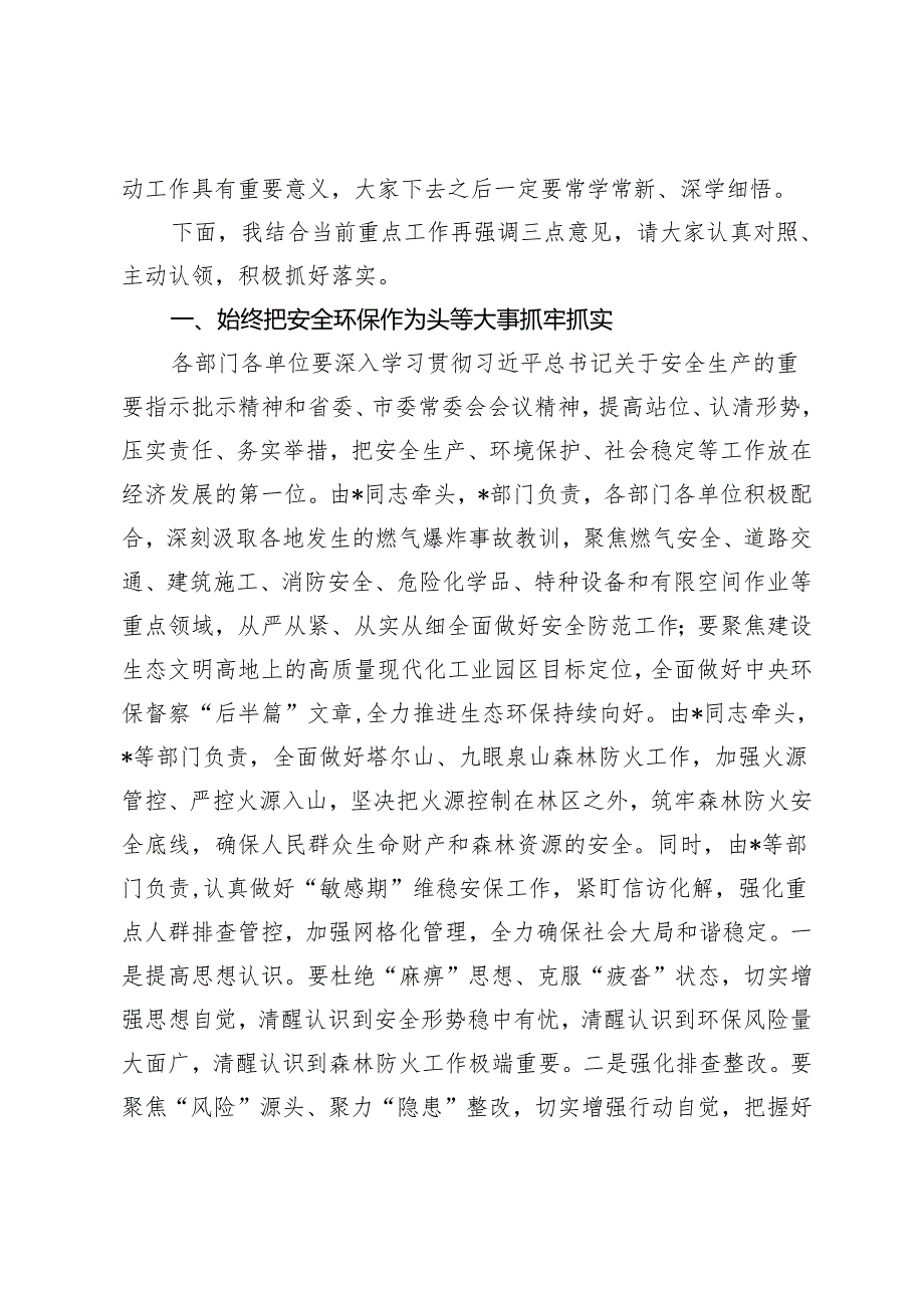 2024年党委理论中心组学习（扩大）会议主持词+情况总结.docx_第2页