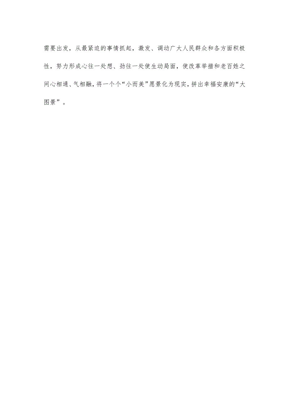 学习遵循企业和专家座谈会上重要讲话全面深化改革心得体会.docx_第3页