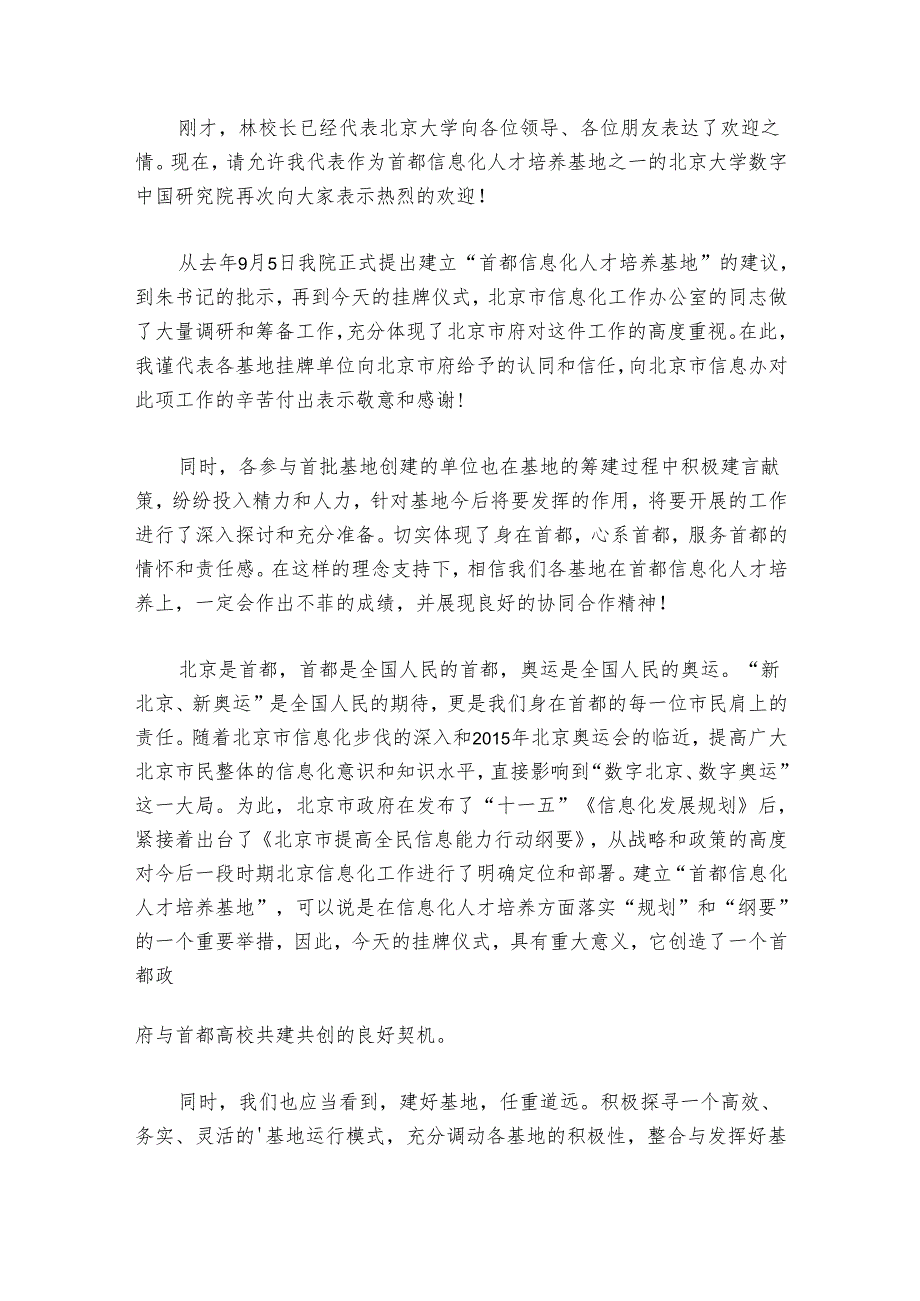 人才培养座谈会发言稿简短范文2024-2024年度(通用4篇).docx_第3页