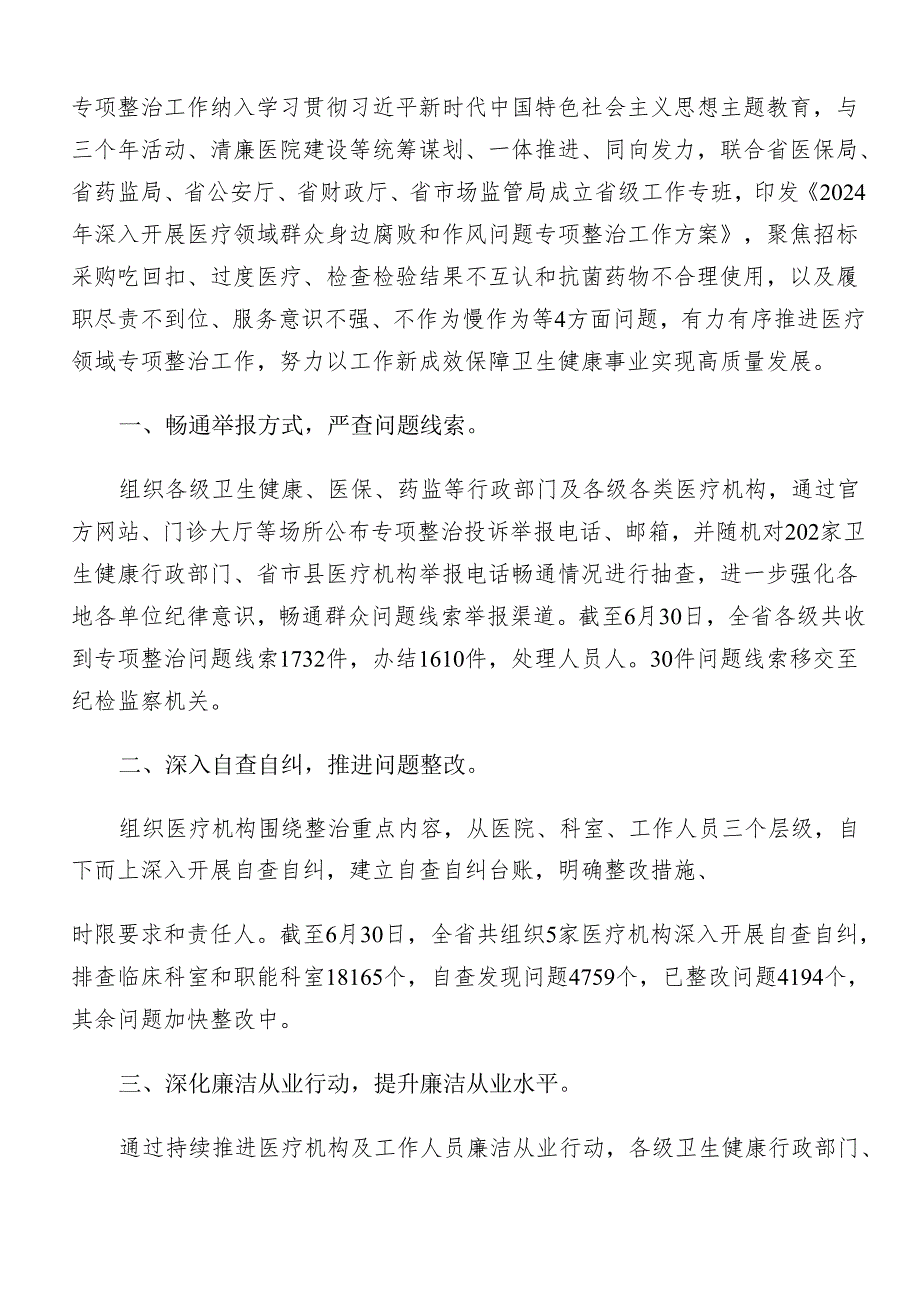 9篇2024年群众身边不正之风和腐败问题集中整治工作阶段工作简报.docx_第3页