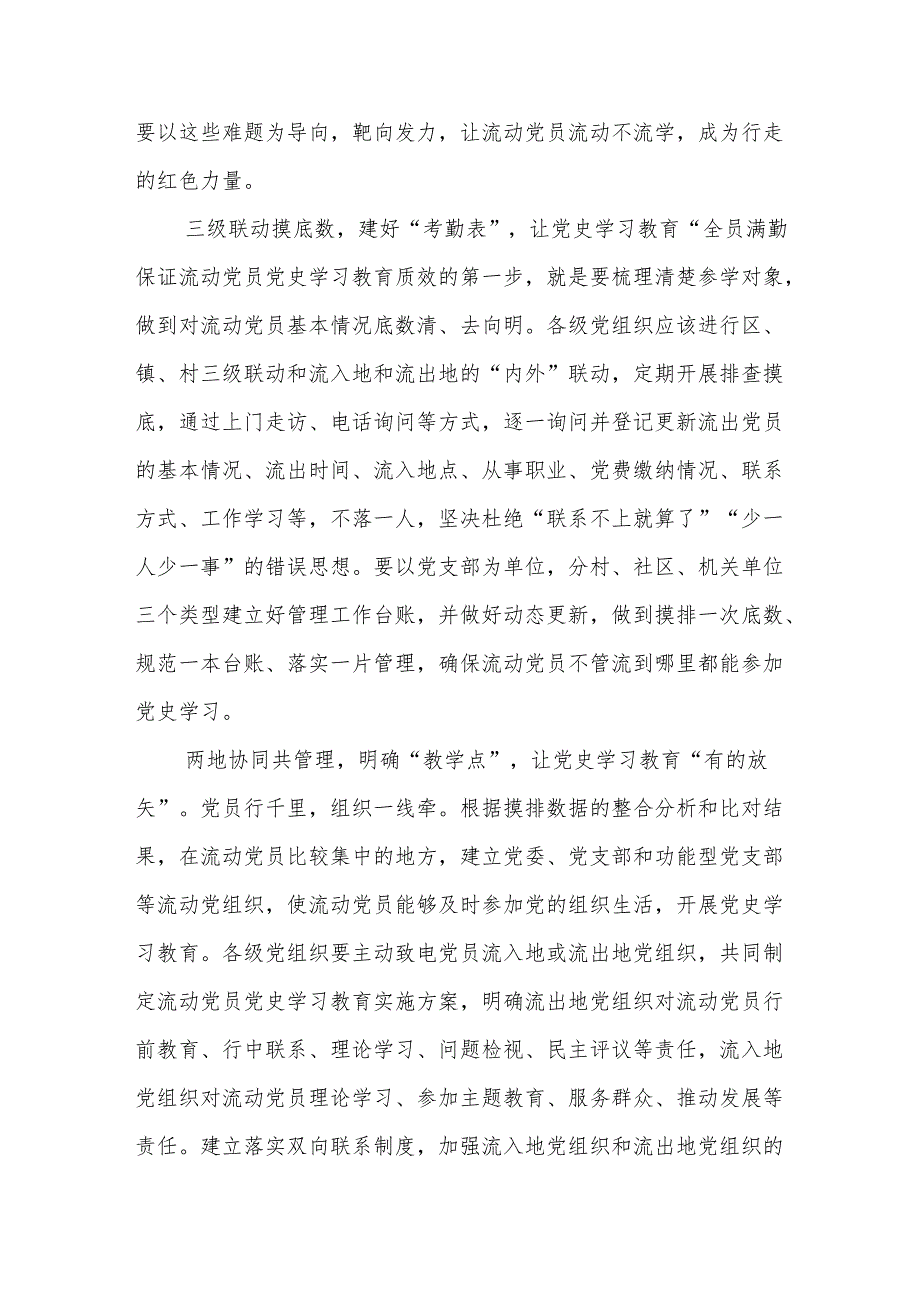 抓好流动党员党史学习教育心得体会发言2篇.docx_第2页