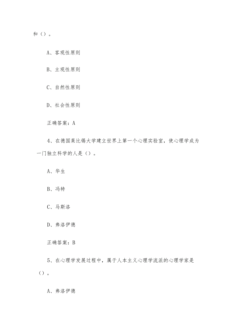 湖北省江城之星心理知识竞赛题库附答案1-200题.docx_第2页