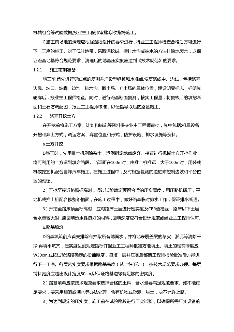 大型光伏电站主要施工方案和重大技术措施.docx_第2页