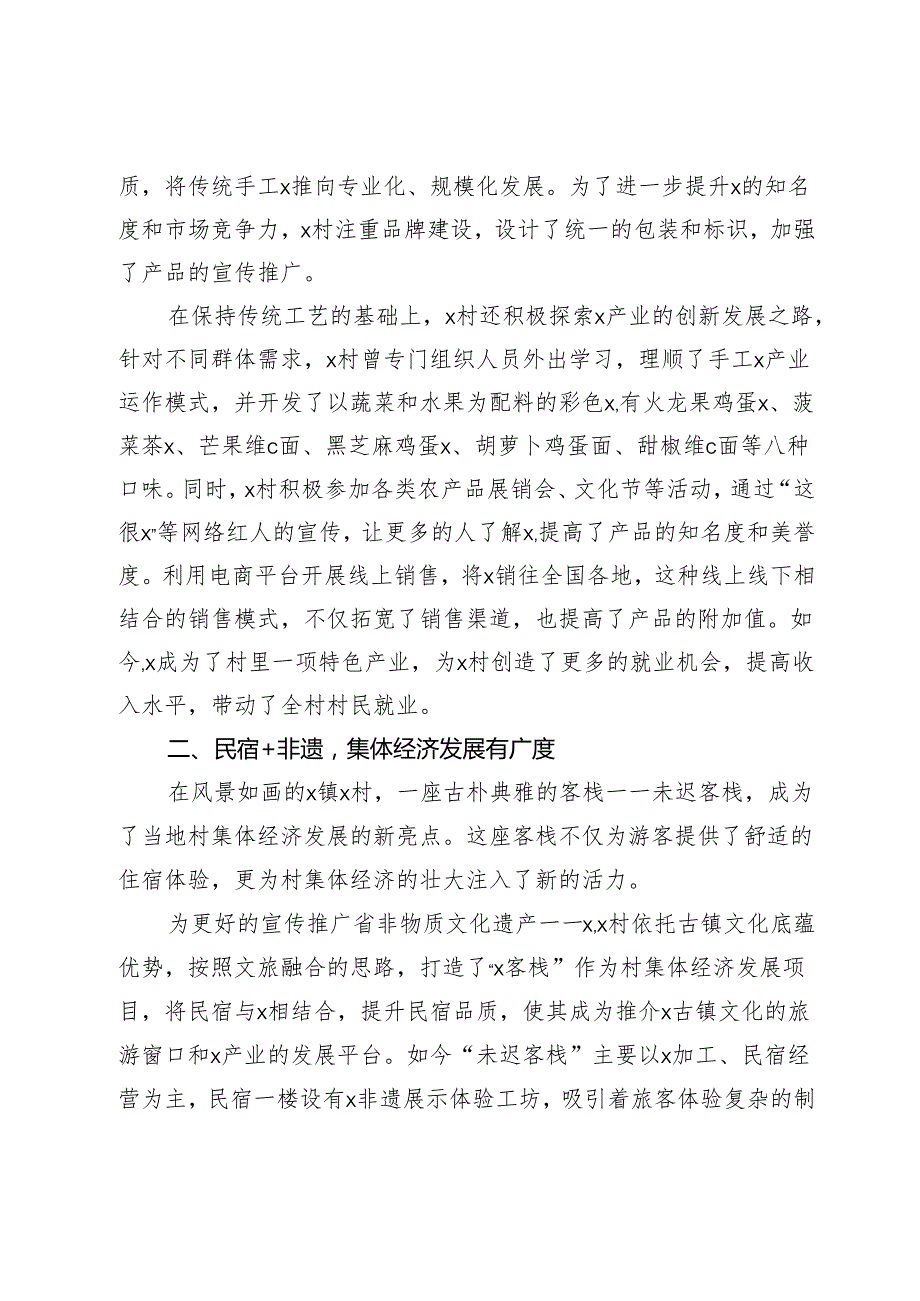 村级集体经济发展先进案例申报材料.docx_第2页