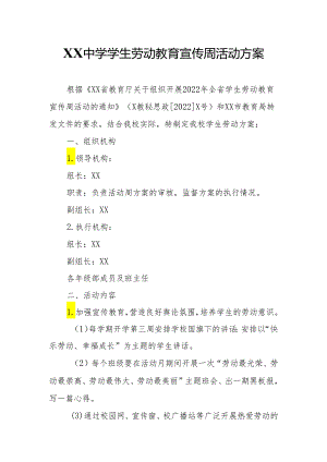 XX中学学生劳动教育宣传周活动方案.docx