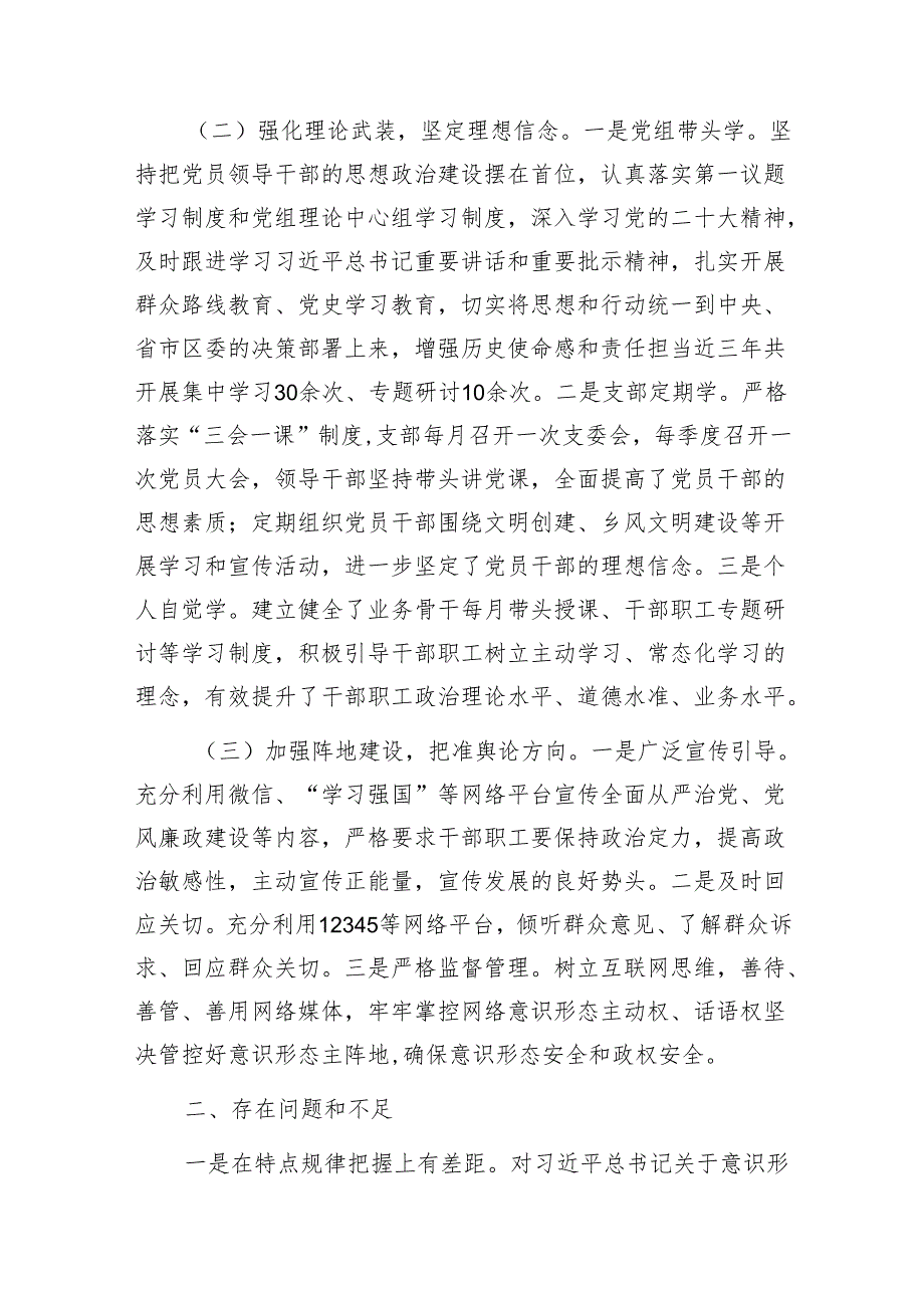 2024年某局关于意识形态工作开展情况的报告和2024年第一季度某局意识形态工作开展情况报告.docx_第3页