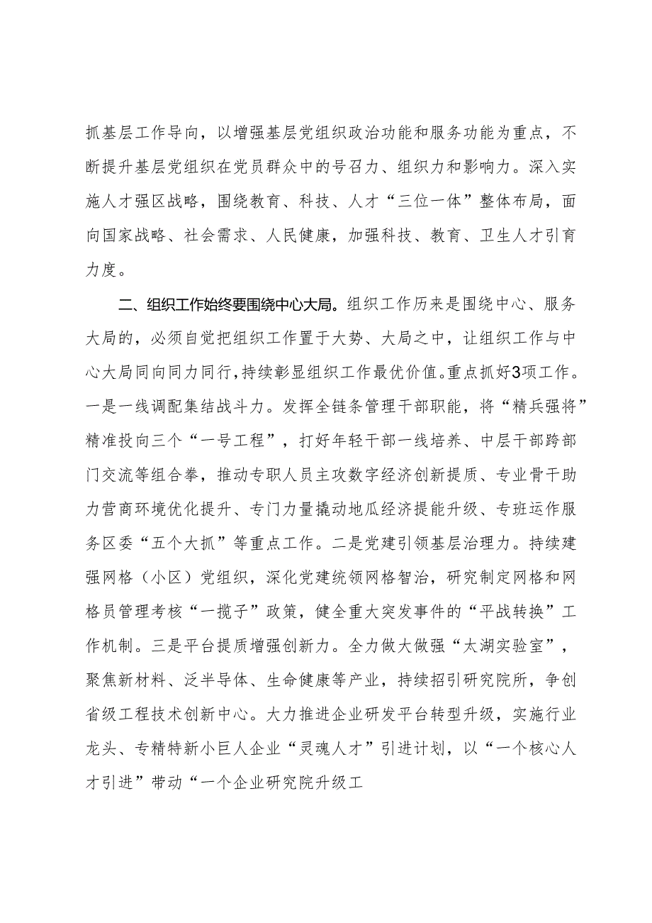 组织部长在组织工作重点任务推进会上的发言.docx_第2页