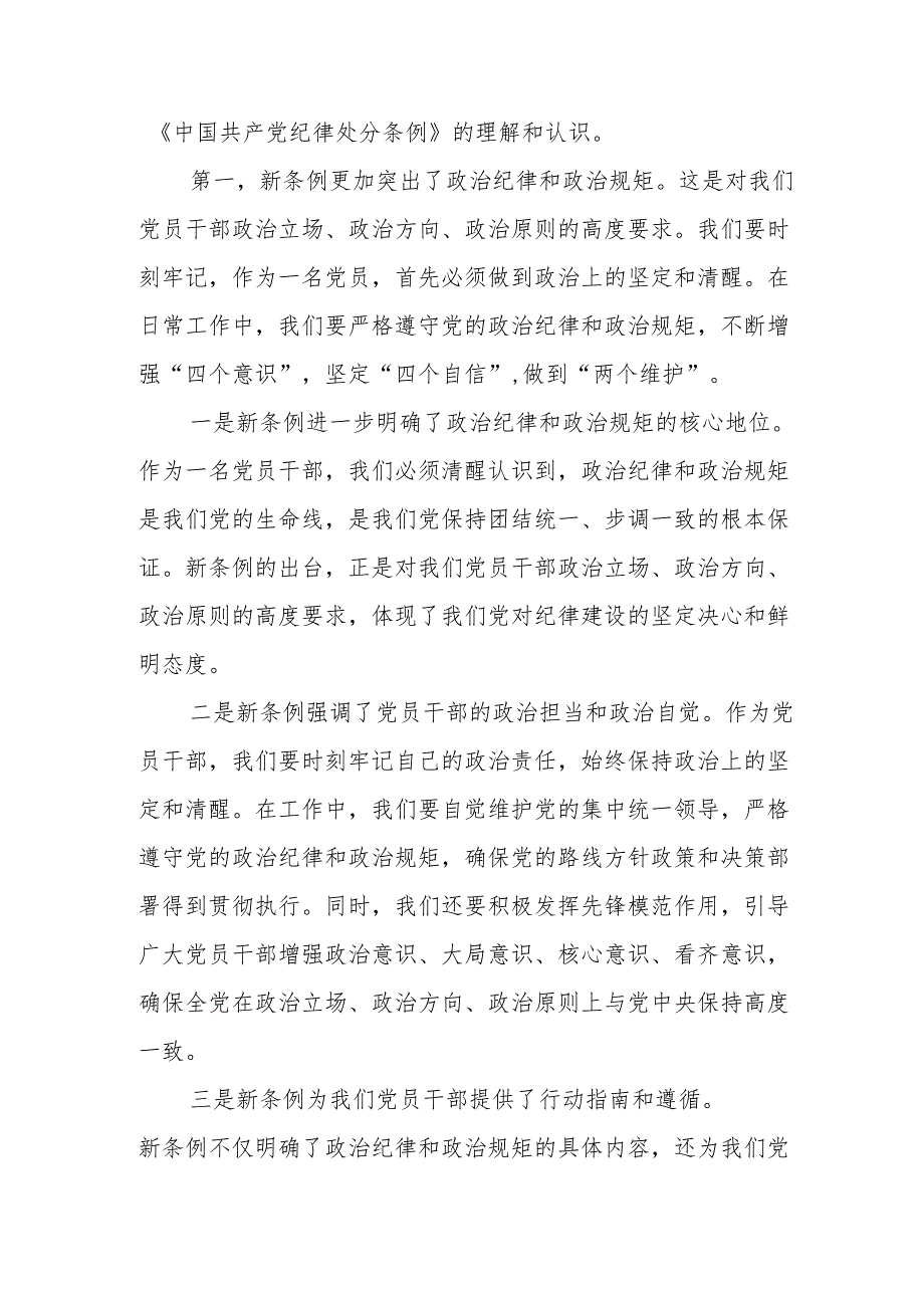 某县应急局领导学习新修订的《中国共产党纪律处分条例》研讨发言材料.docx_第2页