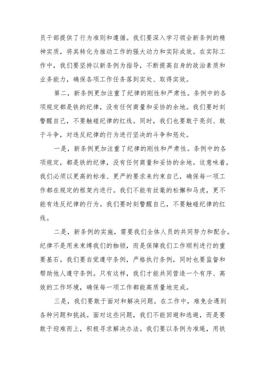 某县应急局领导学习新修订的《中国共产党纪律处分条例》研讨发言材料.docx_第3页