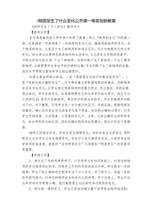 2 物质发生了什么变化 公开课一等奖创新教案.docx