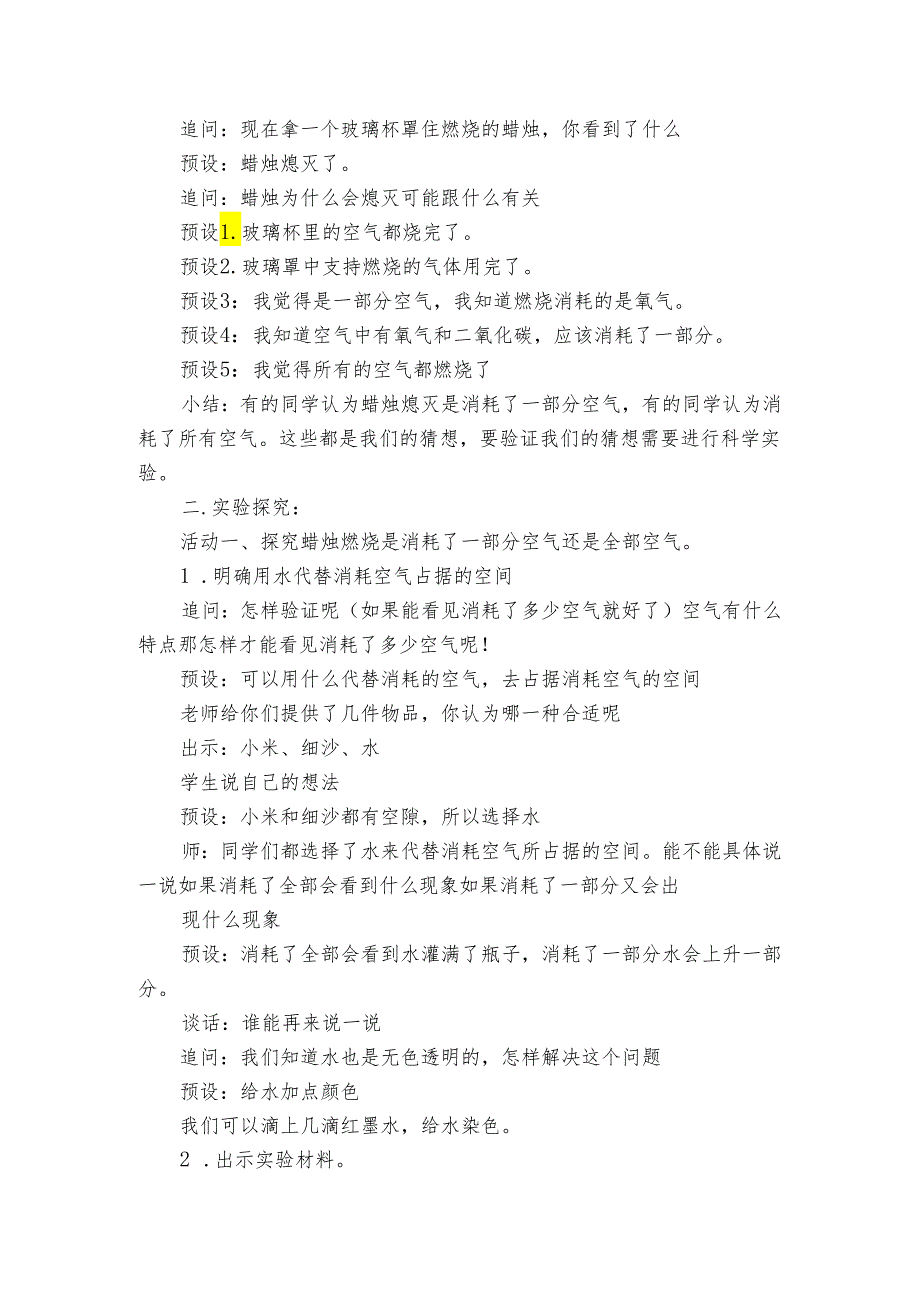 6、空气的成分 公开课一等奖创新教案_2.docx_第2页