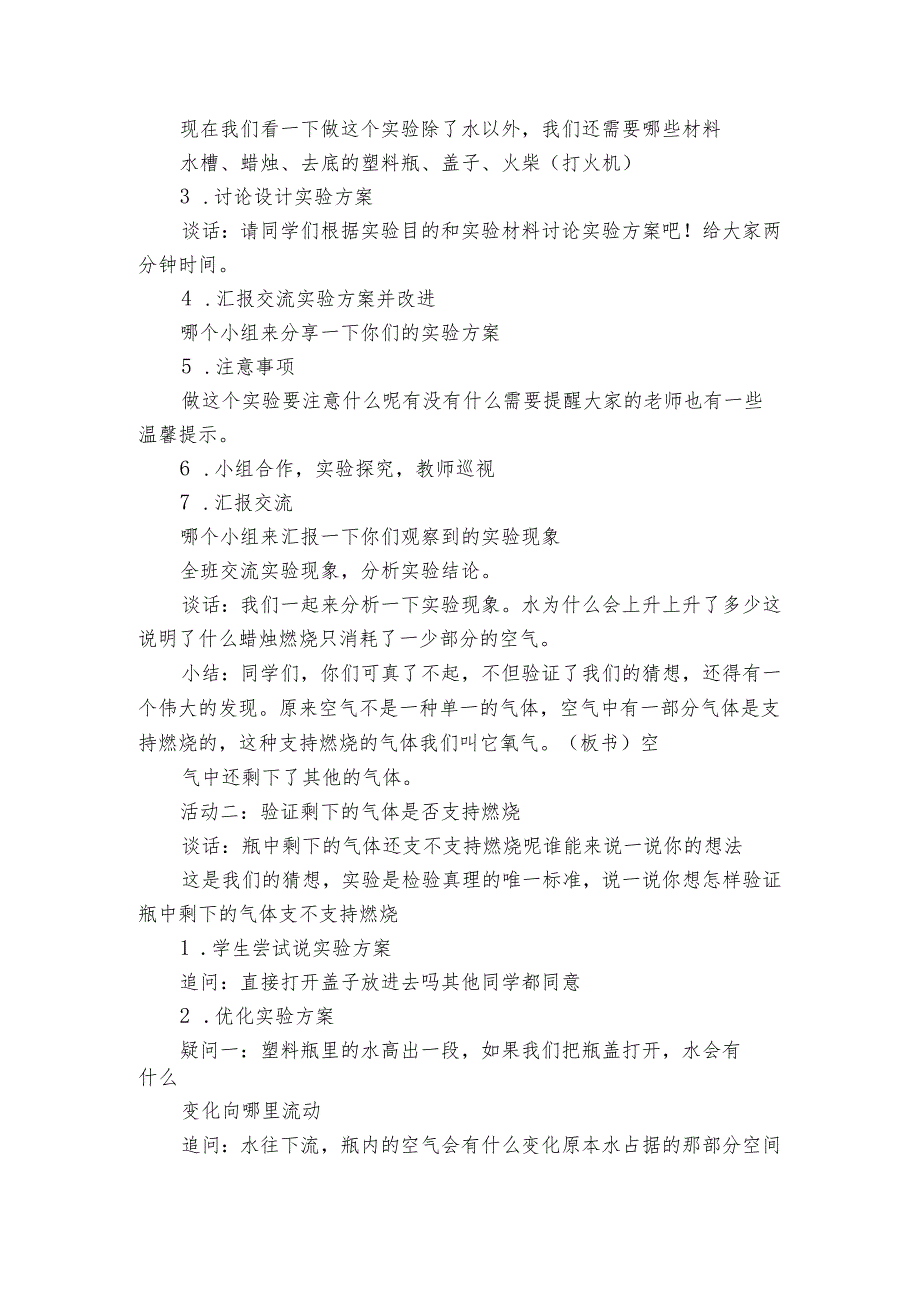 6、空气的成分 公开课一等奖创新教案_2.docx_第3页