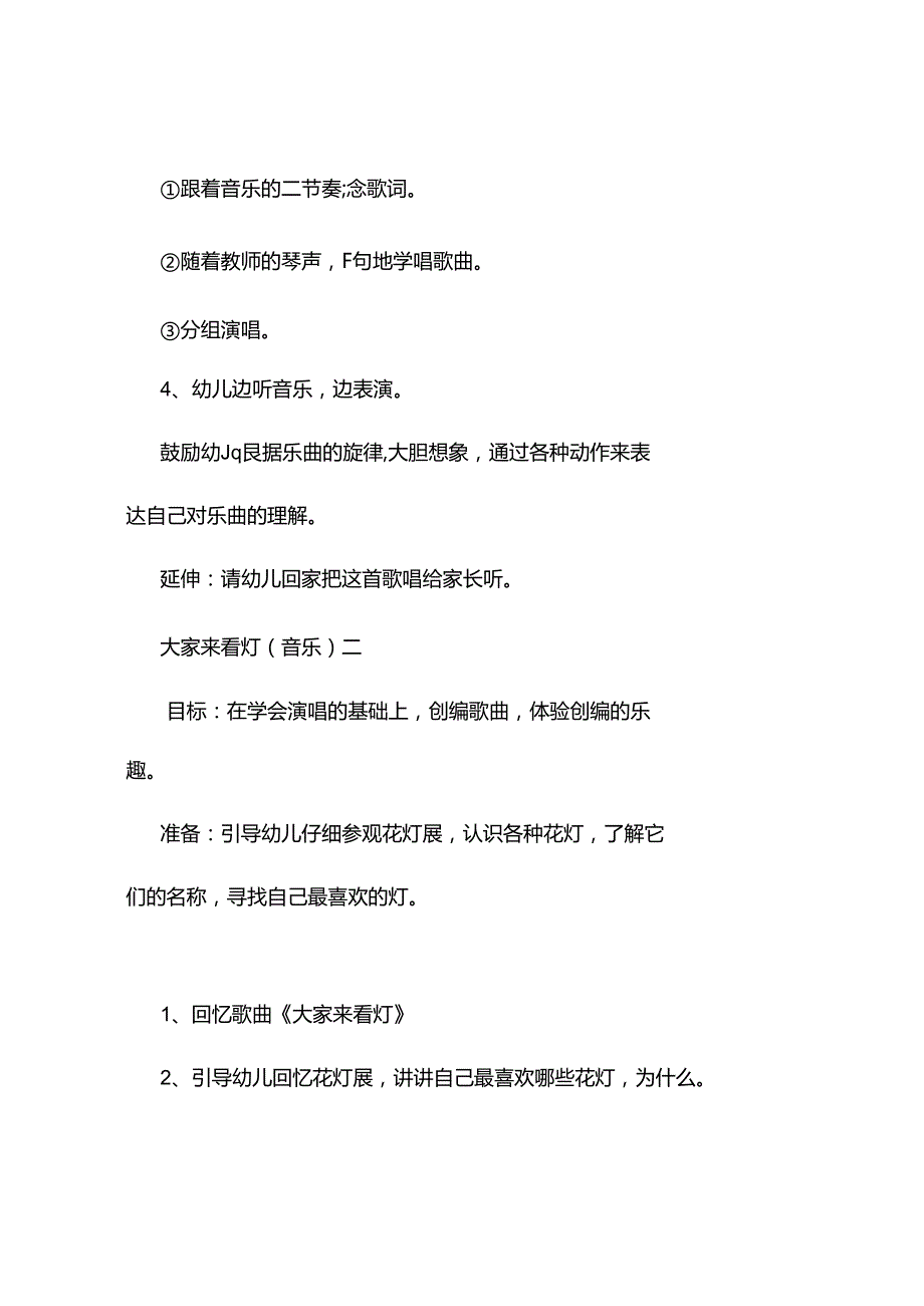 新县级幼儿园大班音乐课精品教案范本(20211128234420).docx_第2页