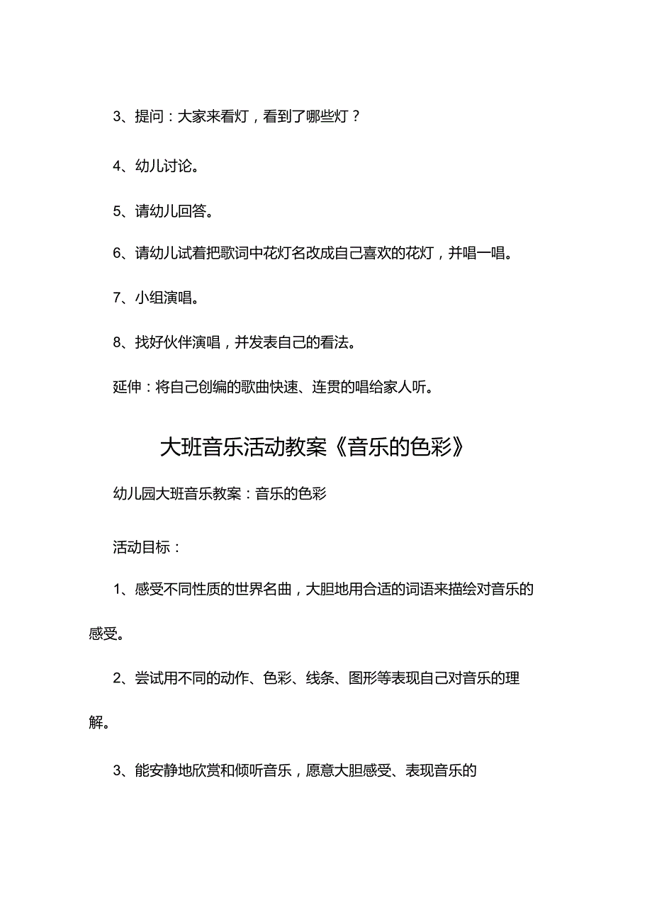 新县级幼儿园大班音乐课精品教案范本(20211128234420).docx_第3页