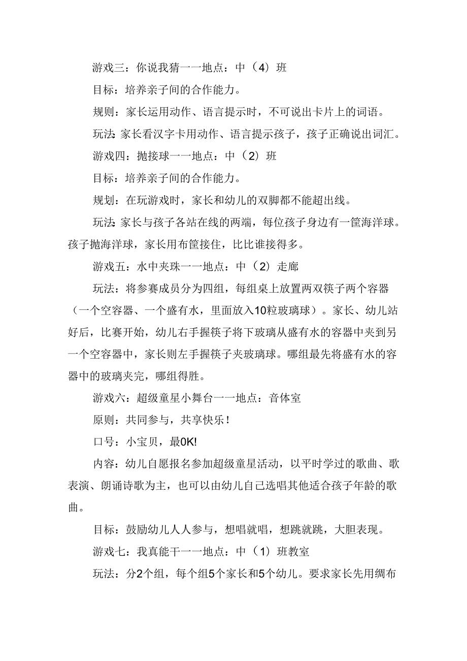 有创意的六一儿童节亲子活动.docx_第2页