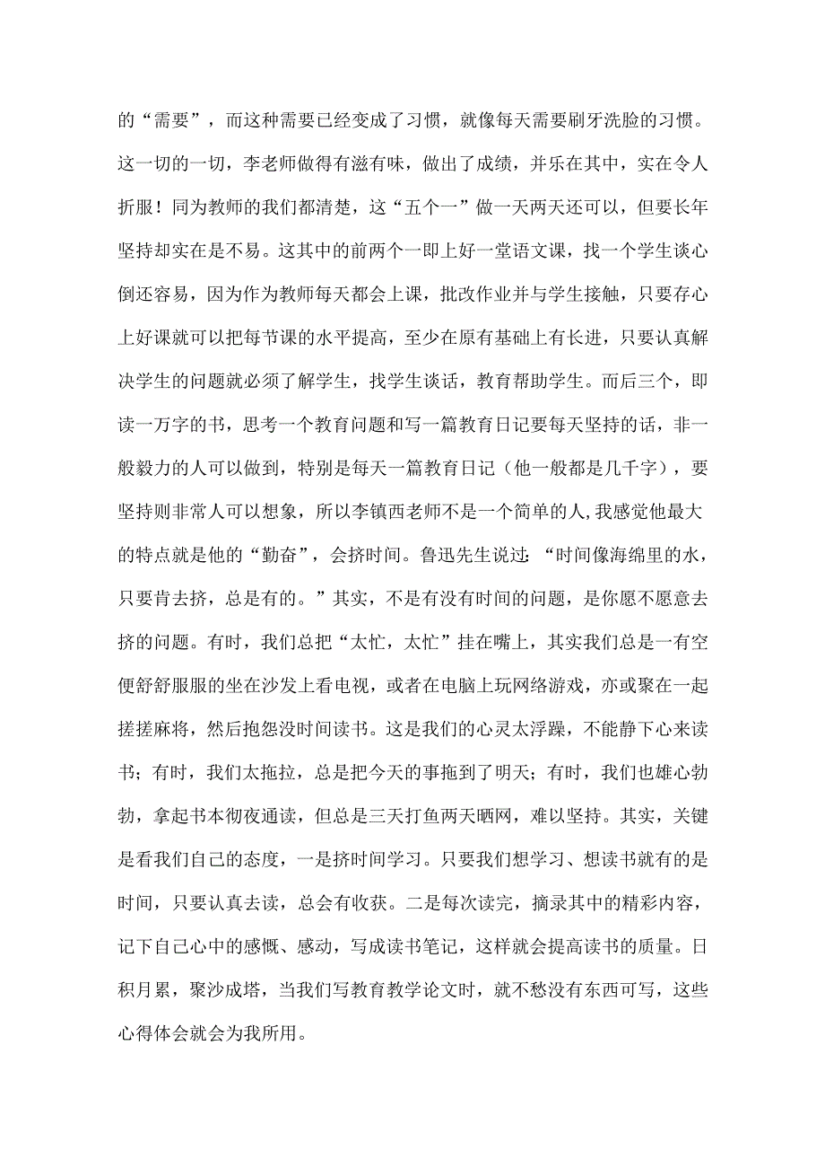 做最好的老师读后感.docx_第2页