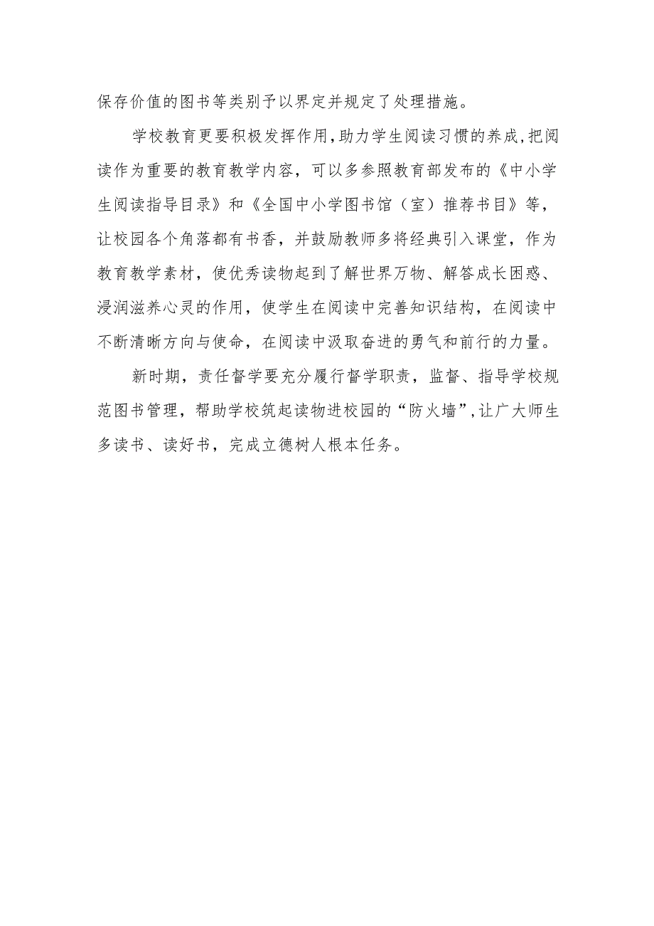 履行督学职责精品案例.docx_第3页