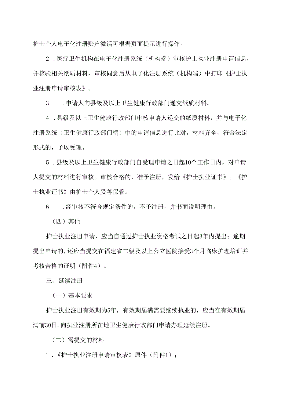 福建省卫生健康委员会关于做好护士执业注册审批实施工作的通知（2019年版）.docx_第3页