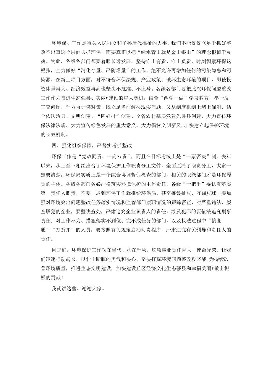 在环保问题整改工作推进会议上的讲话.docx_第2页