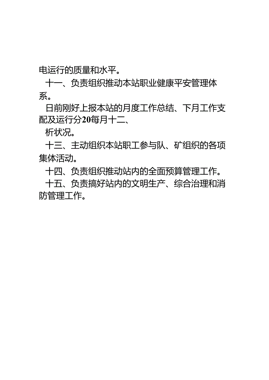 35KV变电所制度.docx_第2页