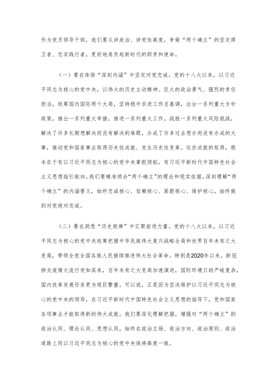 中心组集中学习讲话： 强化“敢”担当意识 推动工作高质量发展.docx_第2页