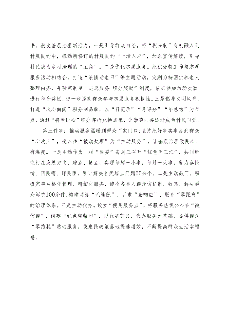 【经验做法】深化党建引领基层治理 把惠民工作做到群众“家门口”“点”上发力打造人才“聚能环”2篇.docx_第2页