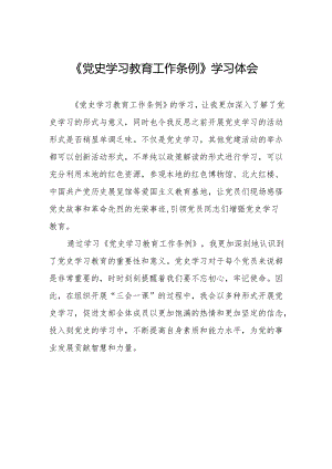 《党史学习教育工作条例》学习体会发言稿(8篇).docx