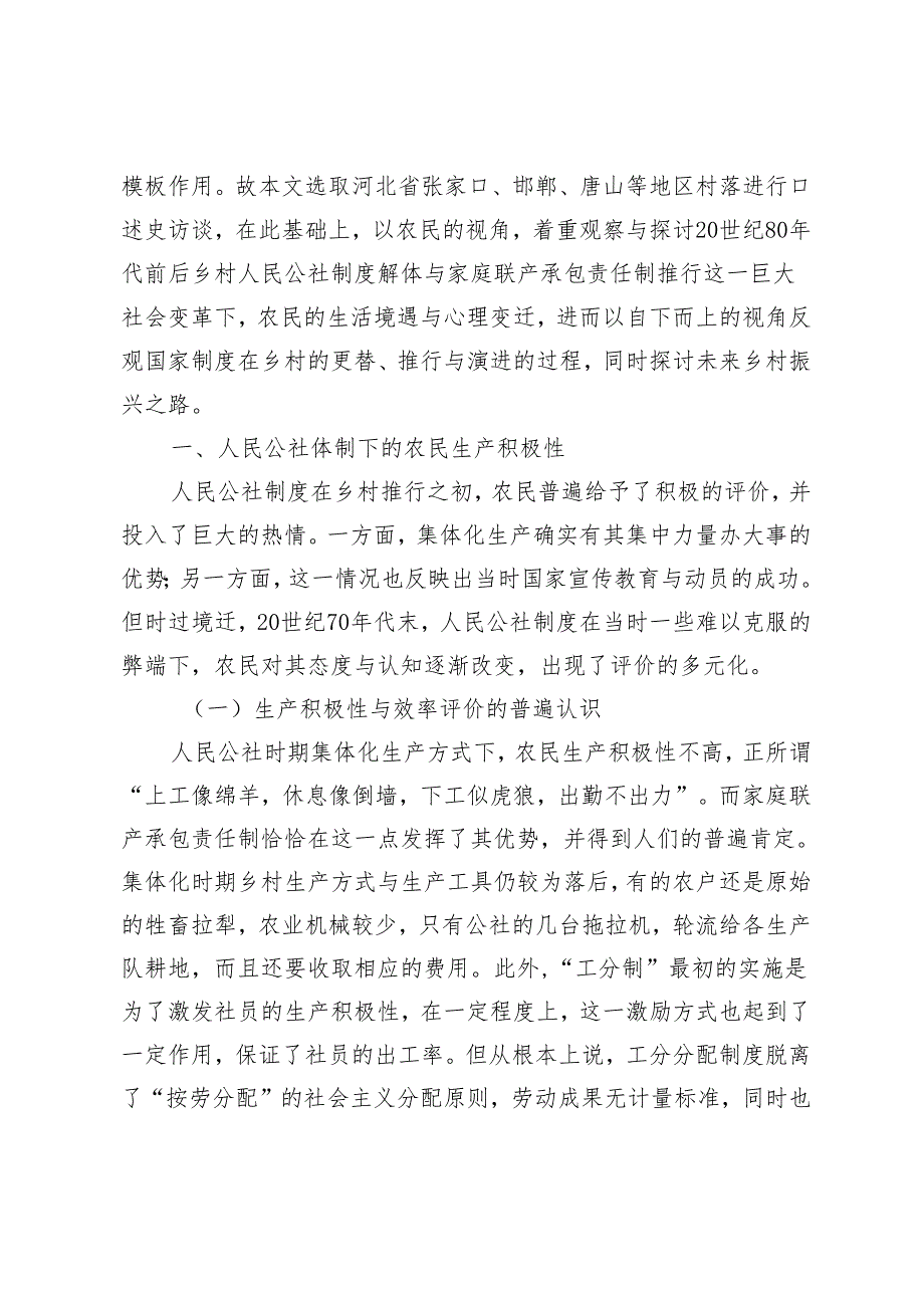 20世纪80年代乡村体制更替下的农民心理与认知.docx_第2页