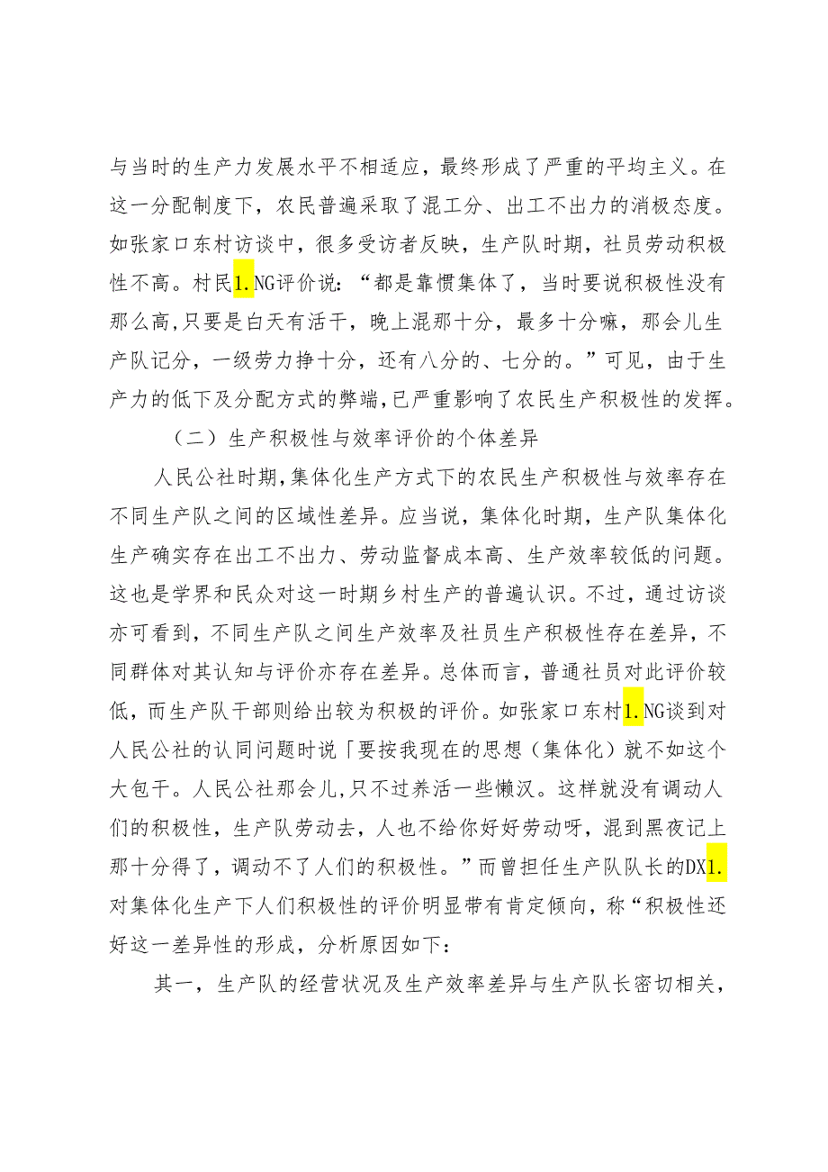 20世纪80年代乡村体制更替下的农民心理与认知.docx_第3页