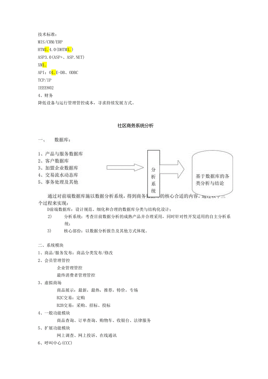 金维网-社区服务网络系统规划方案.docx_第2页