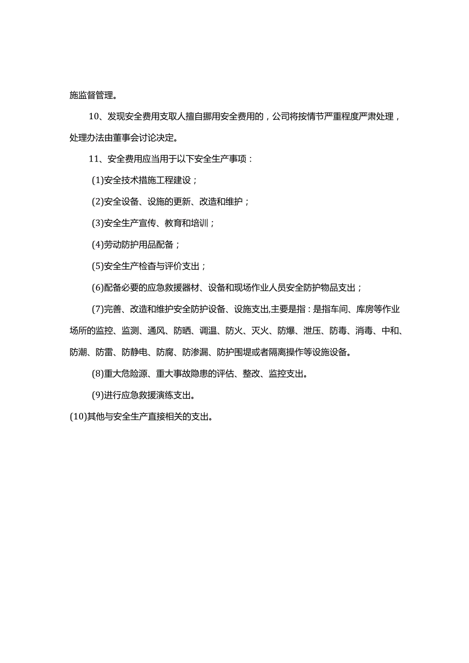 特种设备安全生产费用管理制度.docx_第2页