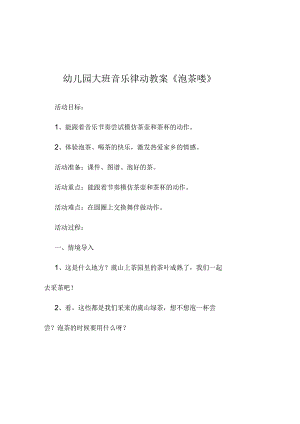 新年幼儿园大班音乐课精品教案(合辑).docx