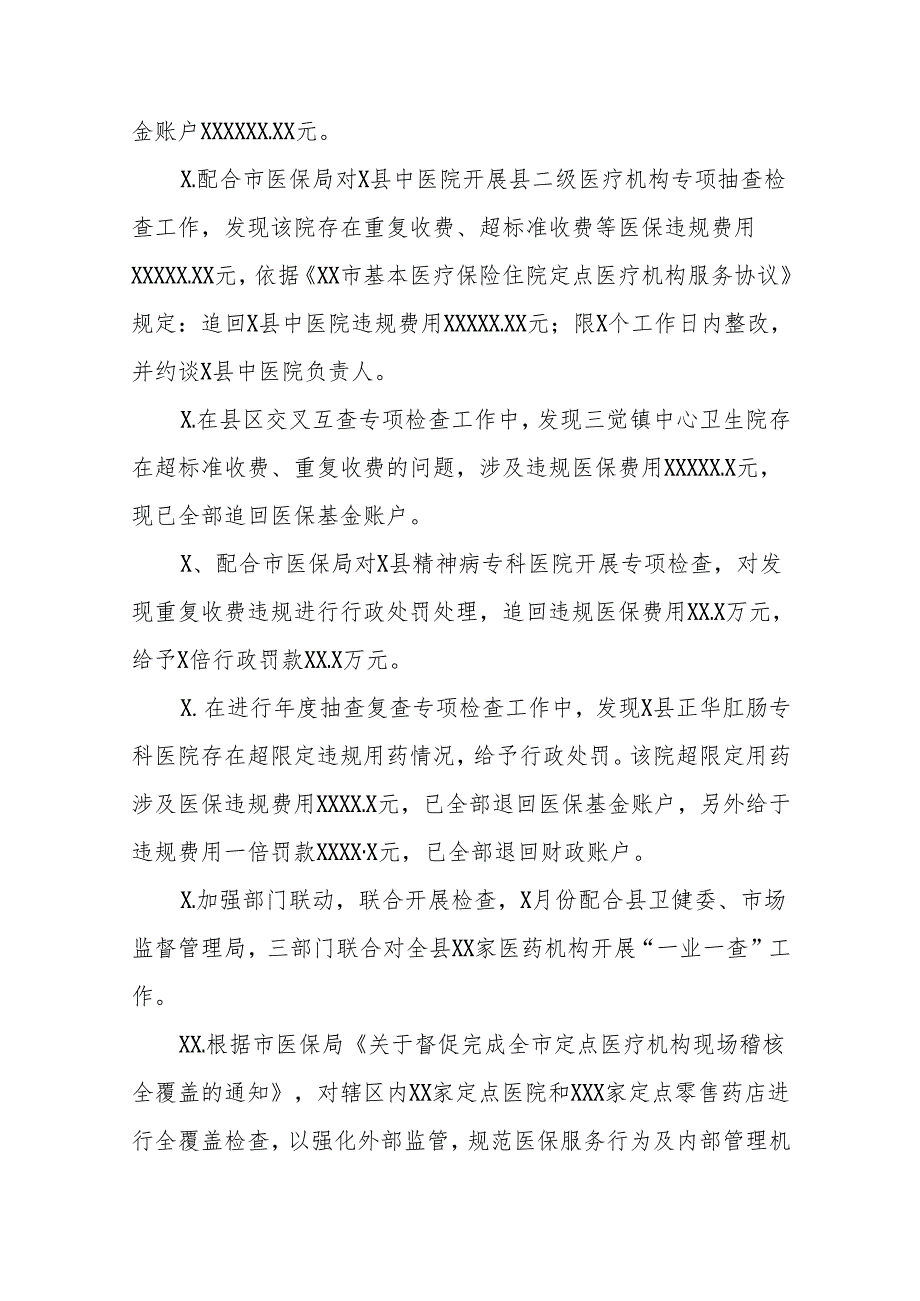 医保基金违法违规问题专项整治情况汇报四篇.docx_第3页