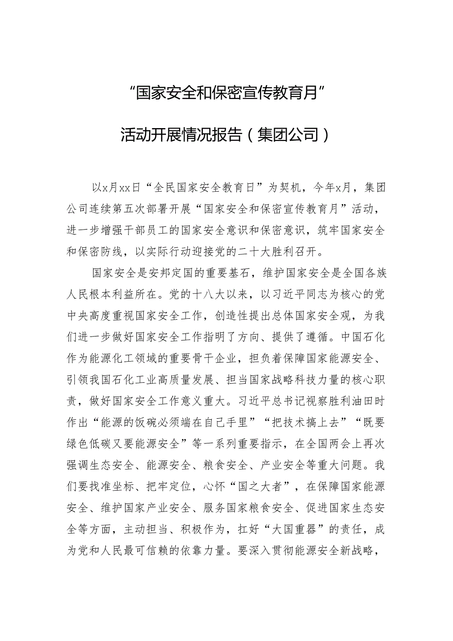 “国家安全和保密宣传教育月”活动开展情况报告（集团公司）.docx_第1页