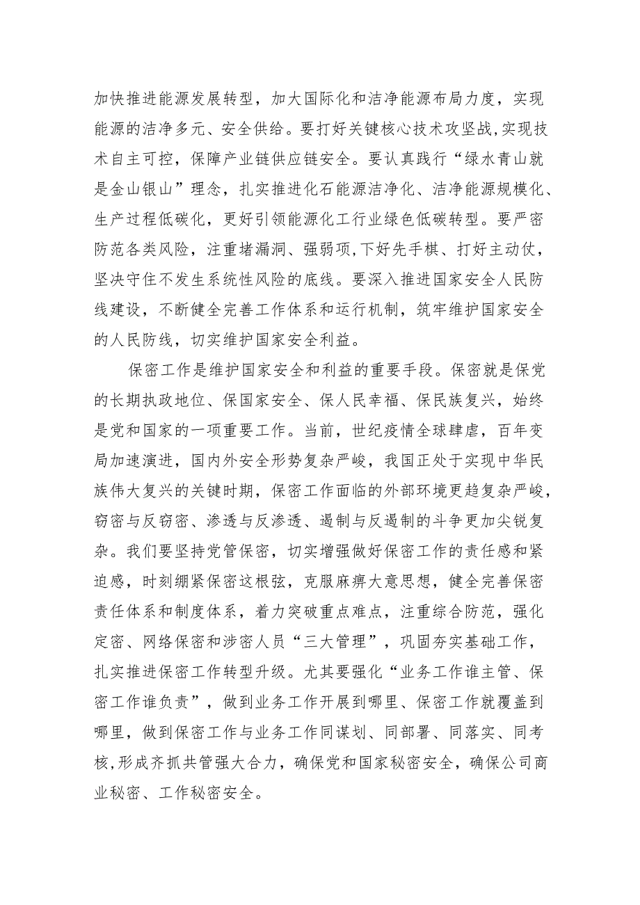 “国家安全和保密宣传教育月”活动开展情况报告（集团公司）.docx_第2页