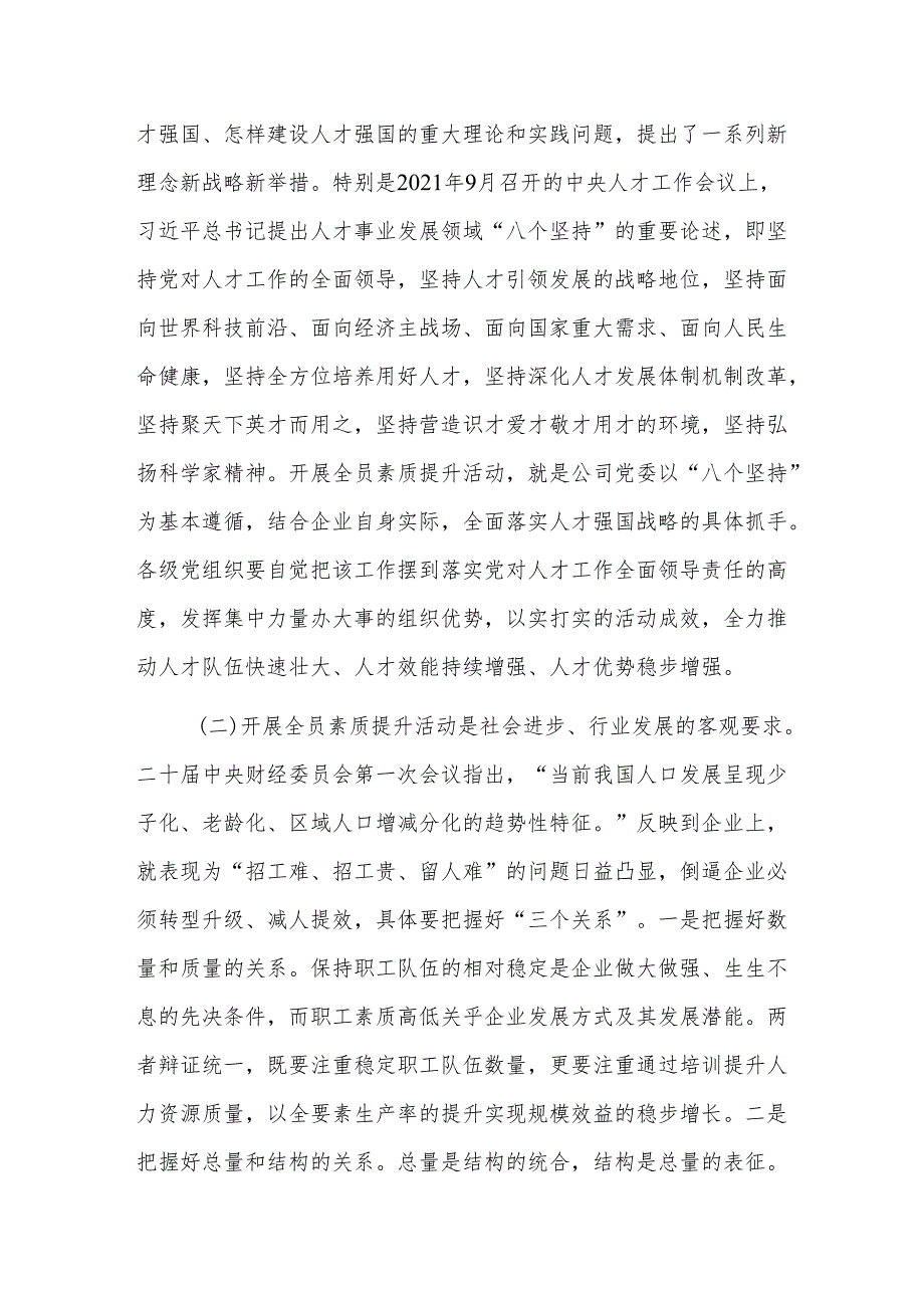 关于国有企业员工素质提升及教育培训工作部署会上的讲话范文.docx_第2页