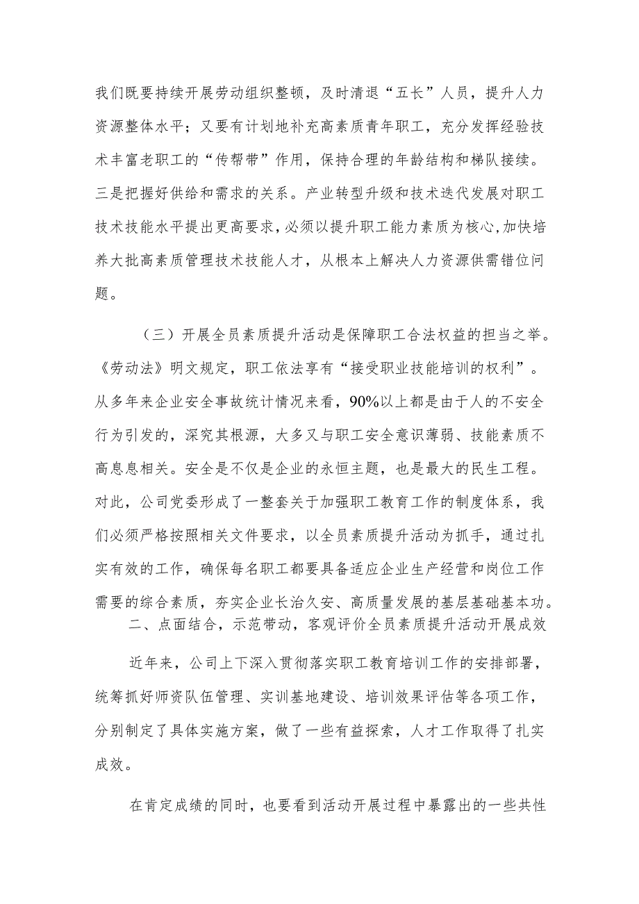 关于国有企业员工素质提升及教育培训工作部署会上的讲话范文.docx_第3页