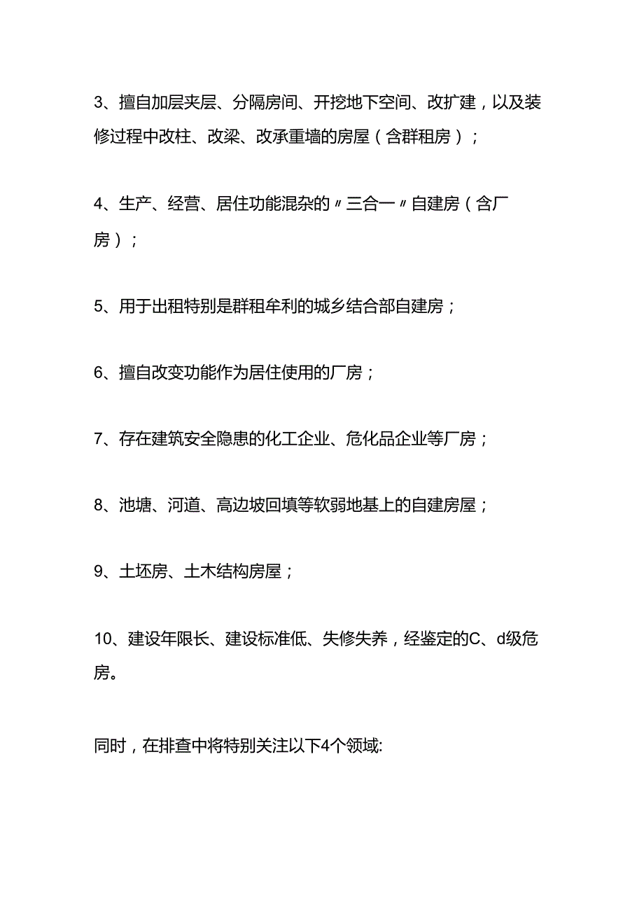 酒店安全隐患排查整改报告模板.docx_第2页