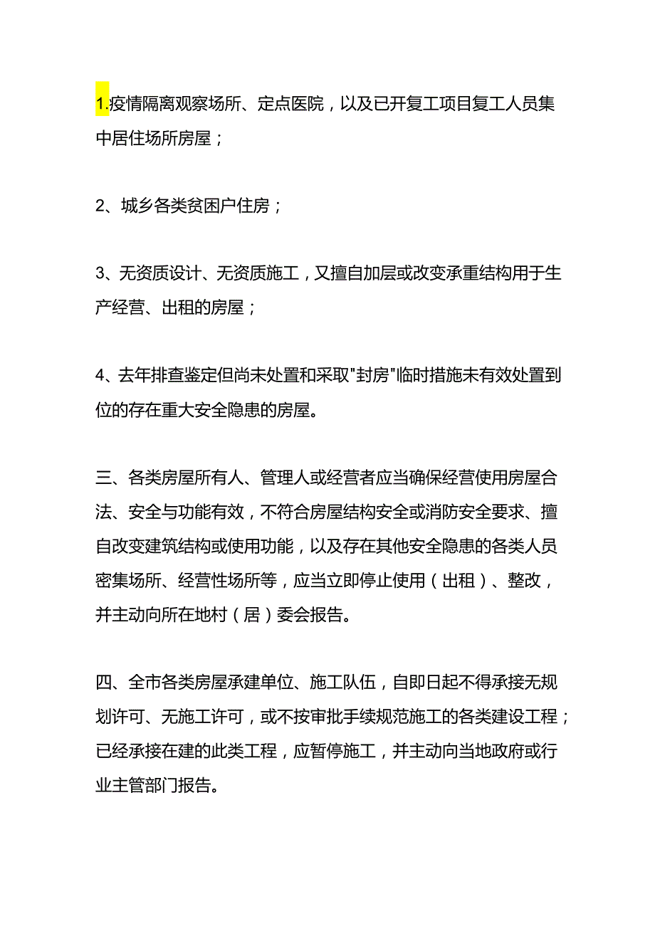 酒店安全隐患排查整改报告模板.docx_第3页