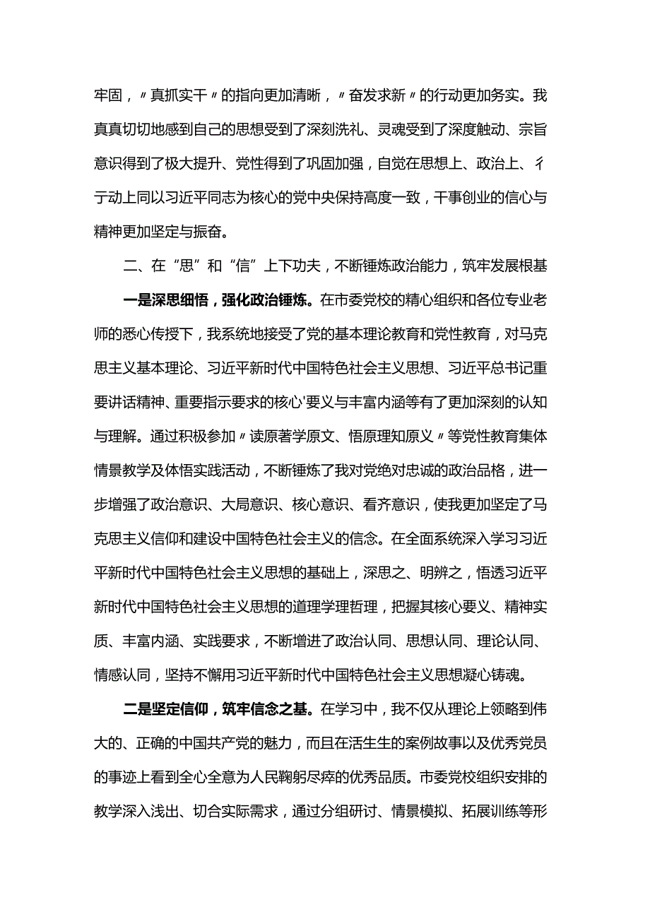 市委党校学习心得感悟——贯通融合铸新魂奋楫争先创未来以融合思维不断驱动集团项目管理新突破.docx_第2页