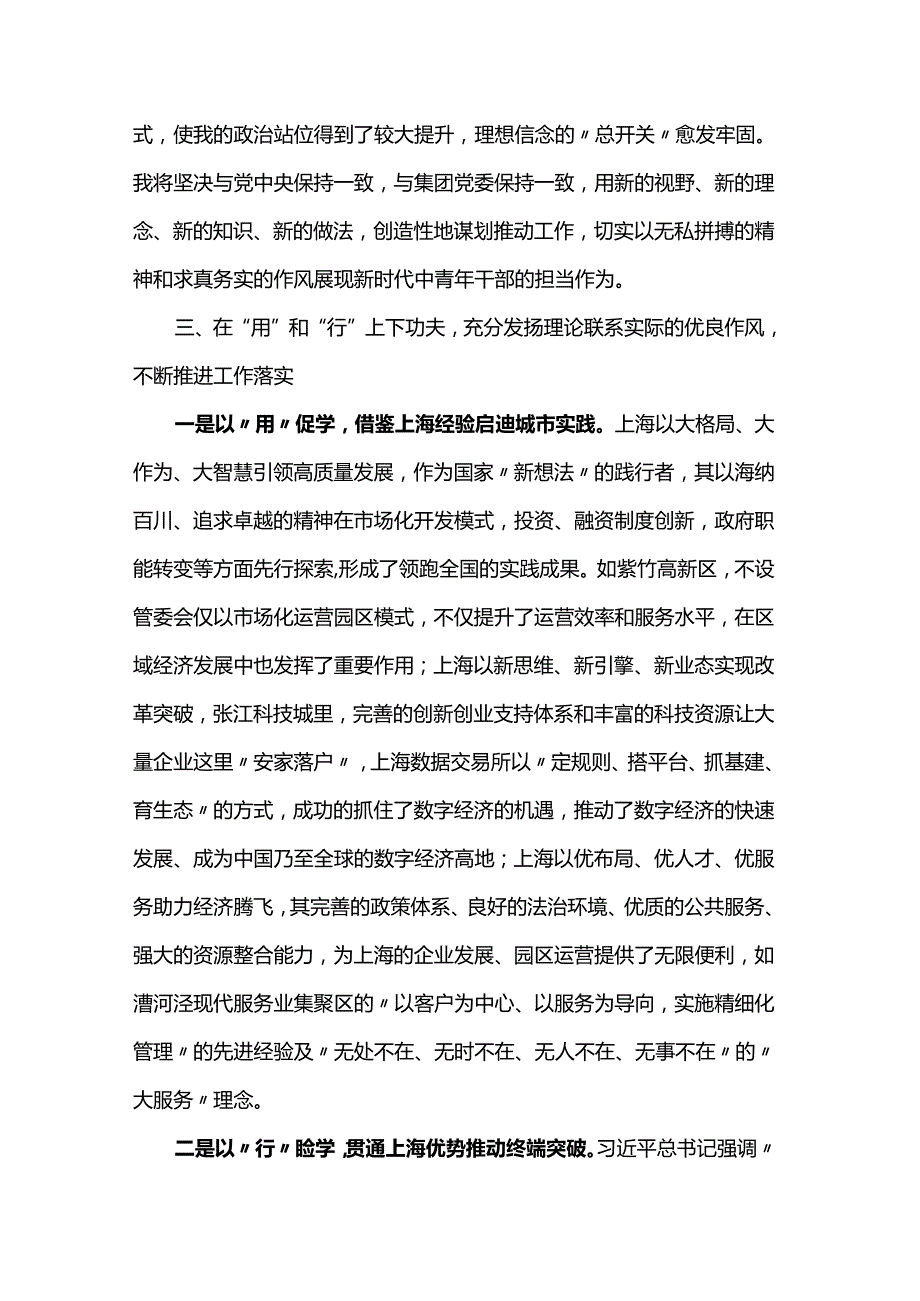 市委党校学习心得感悟——贯通融合铸新魂奋楫争先创未来以融合思维不断驱动集团项目管理新突破.docx_第3页