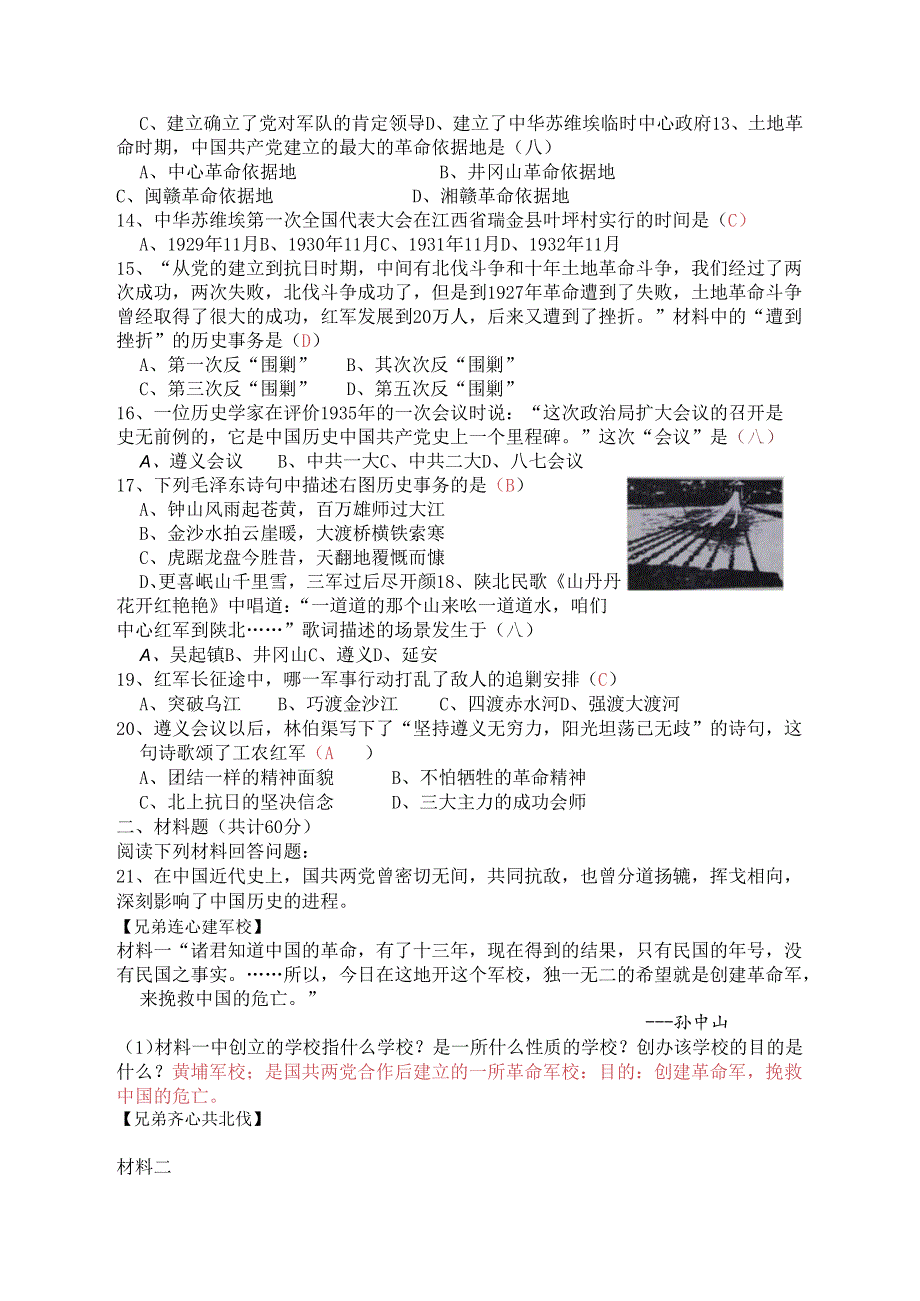 内蒙古鄂尔多斯市乌审旗中学2024-2025八年级上册第五单元从国共合作到国共对峙测试卷.docx_第2页