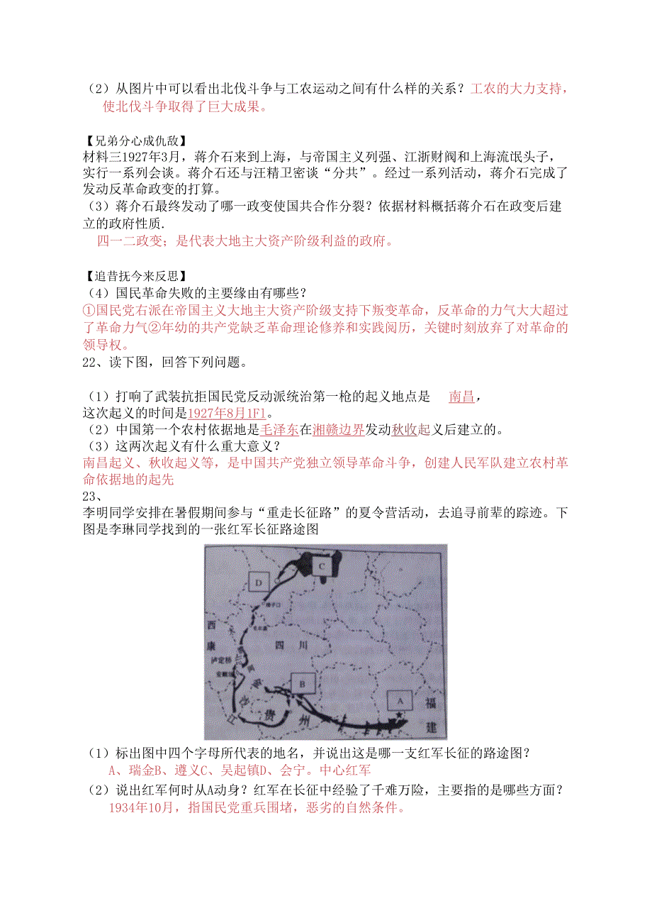 内蒙古鄂尔多斯市乌审旗中学2024-2025八年级上册第五单元从国共合作到国共对峙测试卷.docx_第3页