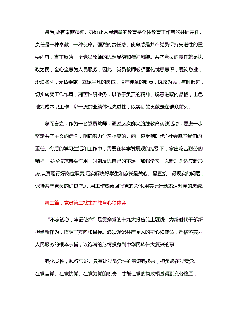 党员第二批主题教育心得体会三篇.docx_第3页